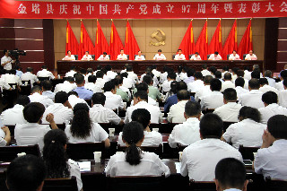 我心向党　初心永挚——金塔县召开庆祝中国共产党成立97周年暨表彰大会